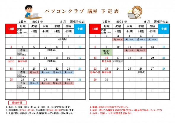 PC講座予定表8月・9月_page-0001