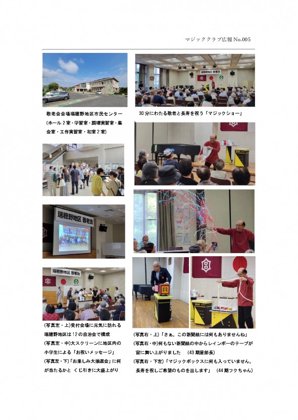 マジッククラブ広報⑤瑞穂野地区敬老会24.9.8_page-0002