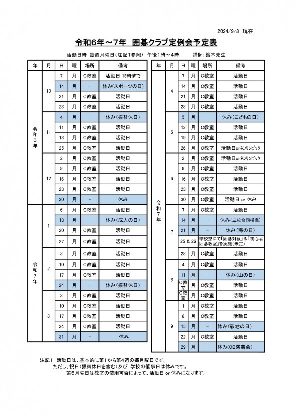 2024-25.10 囲碁クラブ活動日程_page-0001